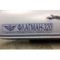 Надувная лодка Флагман 320 в Воронеже