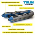 Надувная лодка Tulin К-240 в Воронеже