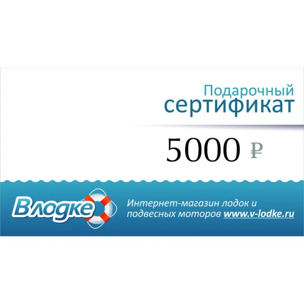 Подарочный сертификат на 5000 рублей в Воронеже